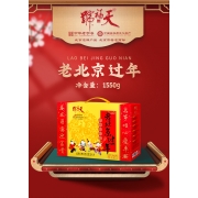 天福号老北京过年熟食礼盒1550g 【特价】